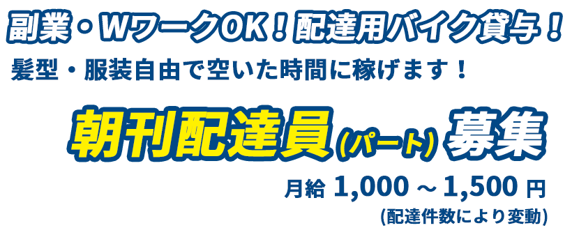 株式会社 ちゅぷら 採用サイト 朝刊配達員